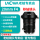 老蛙 20mm F4全画幅移轴镜头风光建筑室内室外建筑