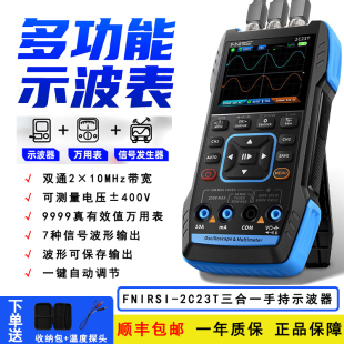 FNIRSI 2C23T双通道三合一手持数字示波器信号发生器带万用表便携