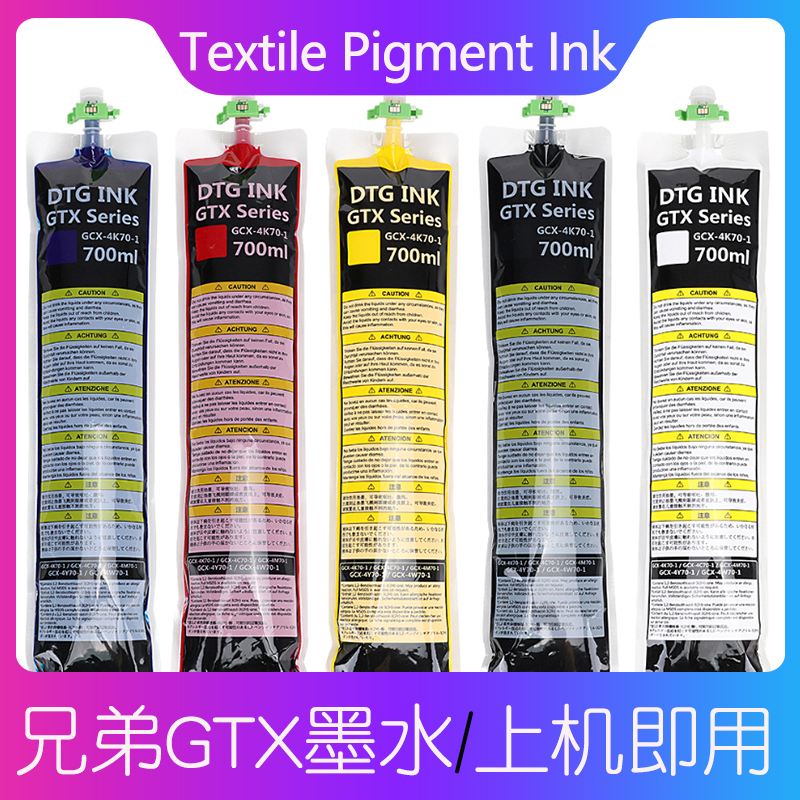 兄弟gtx墨水适用brother GTXpro打印机芯片纺织服装直喷700ml墨袋