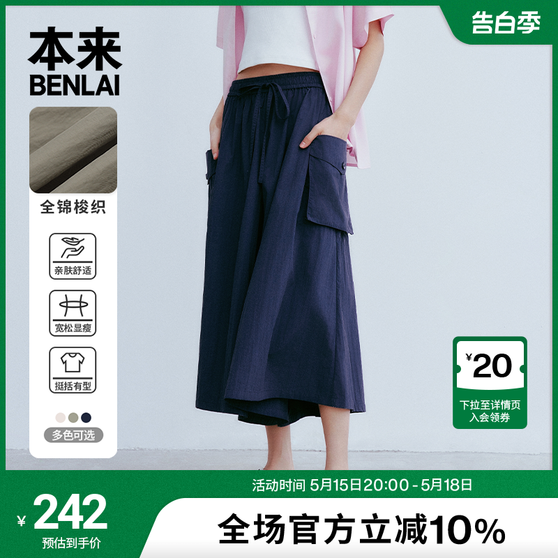 本来BENLAI女士工装风大宽松阔腿裤2024夏季新款抽绳七分休闲裙裤