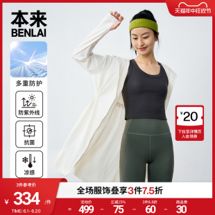 本来BENLAI女士中长款防晒衣2024夏季新款防紫外线凉感抗菌薄外套