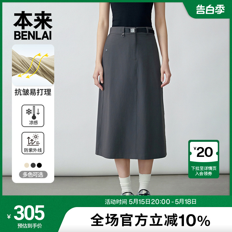 本来BENLAI女士2024夏季新款防紫外线凉感抗皱半身裙女BNJ540004