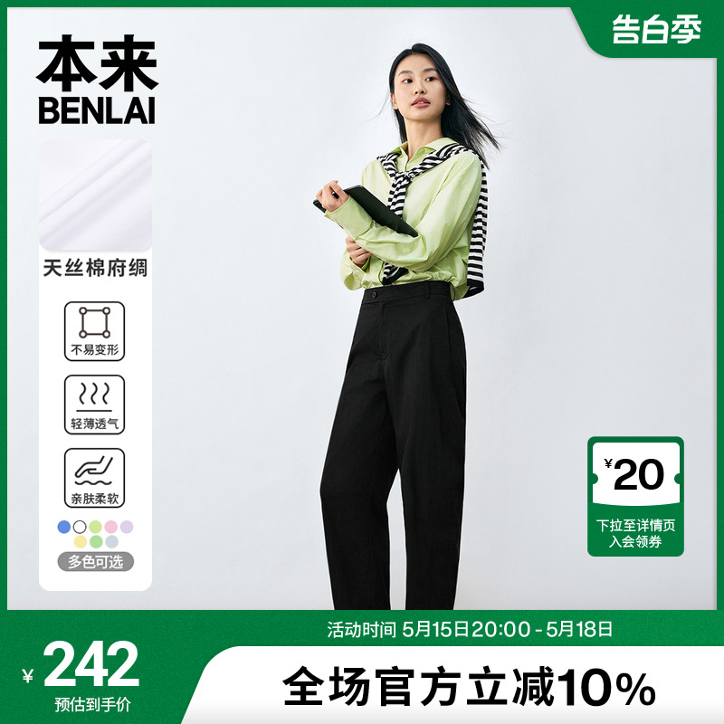 本来BENLAI女士天丝棉府绸翻领衬衫女2024夏季新款多巴胺长袖衬衣