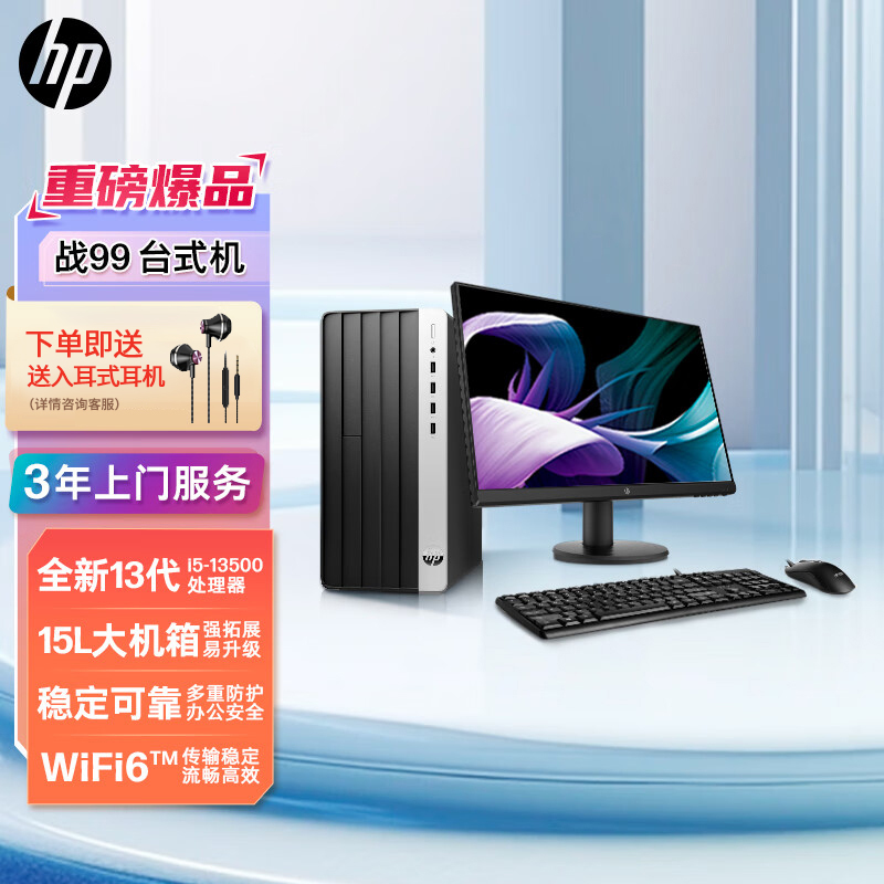 HP/惠普战99商用办公电脑台式机