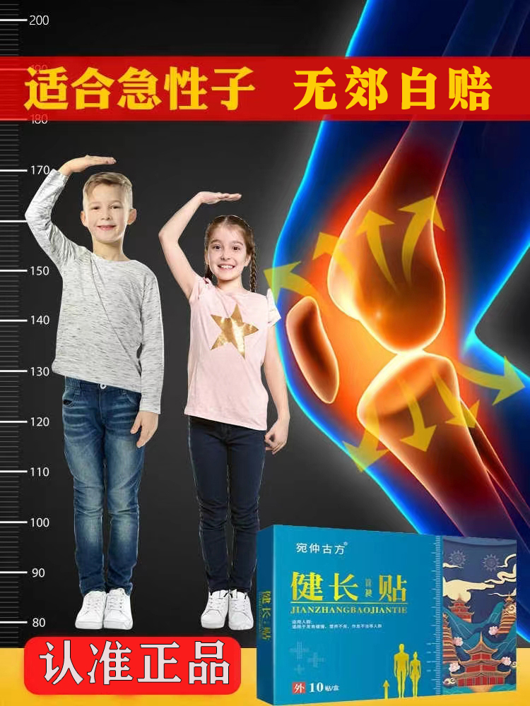 增长穴位贴儿童生长足贴长高个子产品无激素发育增高鞋垫神器足贴