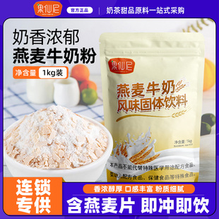 果仙尼燕麦牛奶粉1kg果粒奶茶粉冲饮泡商用袋装速溶芒果草莓蓝莓