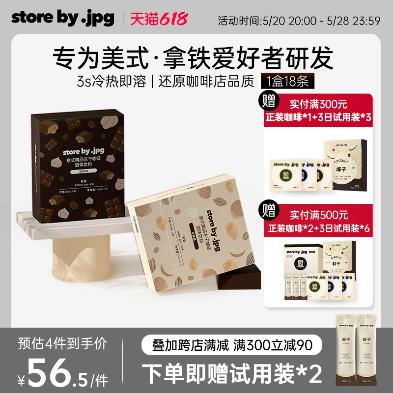 storebyjpg咖啡意式精品速溶冻干黑咖啡美式拿铁浓缩咖啡