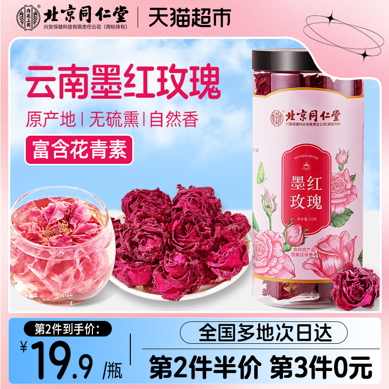 【下单请阅图5】北京同仁堂玫瑰花茶