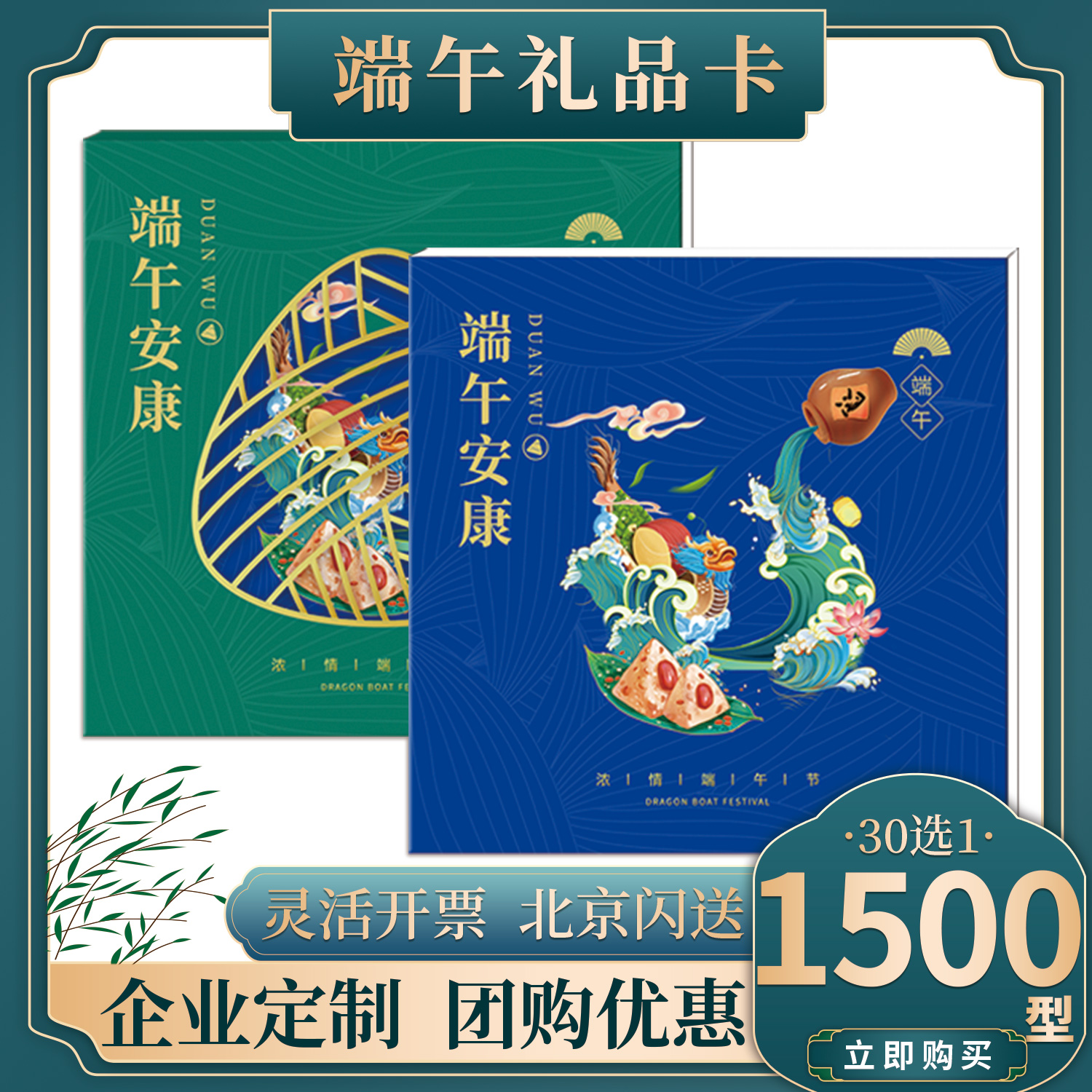 礼券端午礼品册1500型含中粮食品