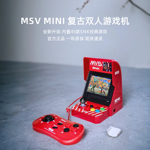 SNK正版 MVS mini 家用游戏机摇杆式双人游戏机连电视复古掌上小街机拳皇掌机合金弹头 怀旧送男友礼品