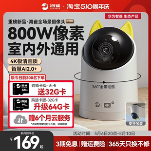 华为智选海雀摄像头家用监控手机远程无线监控器360度全景摄影头