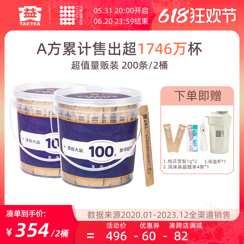 益原素A方普洱茶晶原味100条/桶