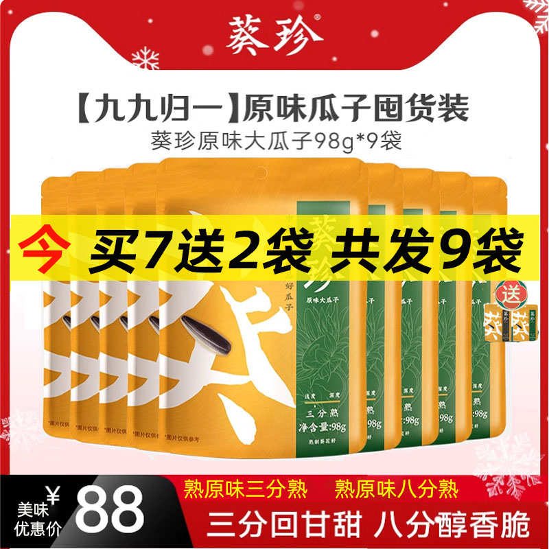 洽洽葵珍大瓜子原味98g袋装三分熟生香海底捞八分熟香葵花瓜籽