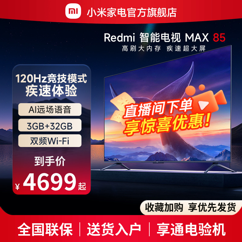 小米电视Redmi MAX85英寸120Hz超大屏4K超高清全面屏平板液晶电视