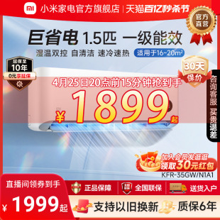 小米巨省电空调挂机冷暖两用1.5匹新一级能效变频家用智能互联