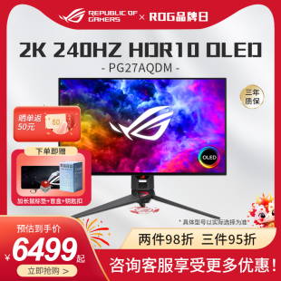 华硕ROG 27英寸PG27AQDM显示器OLED屏2K游戏电脑显示屏240HZ超杀