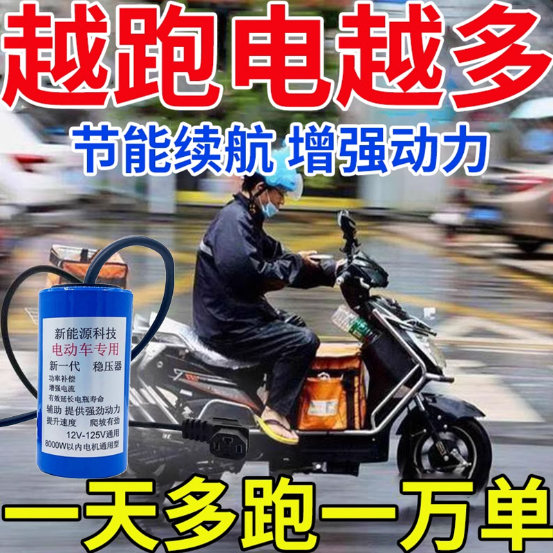 电动车稳压器增程器边跑边充电二三轮