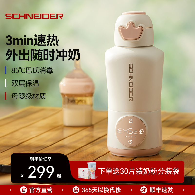 SCHNEIDER便携式恒温壶恒温杯保温壶调奶器水杯婴儿冲奶外出泡奶