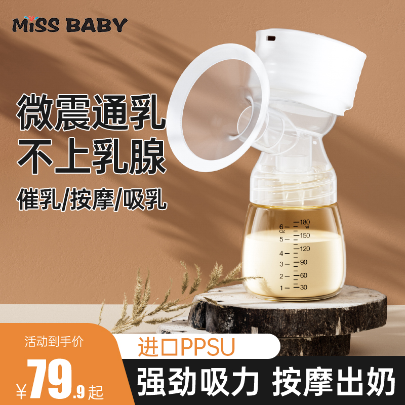 Missbaby吸奶器一体式电动自