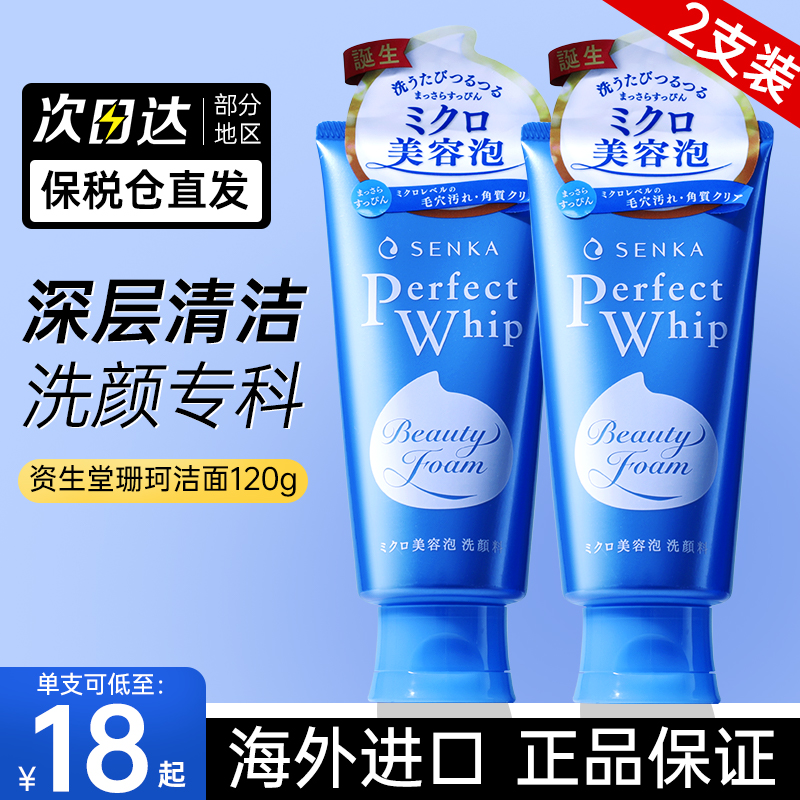 2支日本珊珂洗面奶女资生堂洗颜专科洁面乳男士补水保湿控油清洁