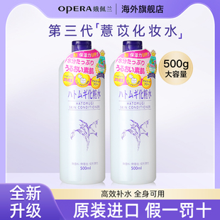 日本opera娥佩兰薏仁水湿敷爽肤水化妆水滋润保湿补水旗舰店正品