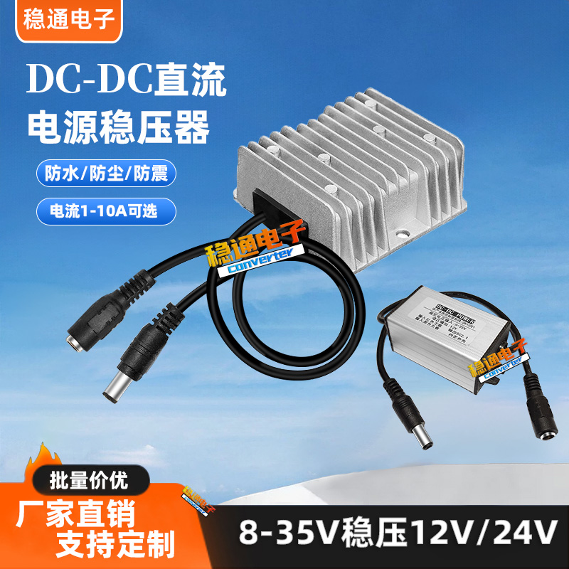 12V稳压12V车载监控摄像头电源转换器汽车24v12v转12伏降稳压模块