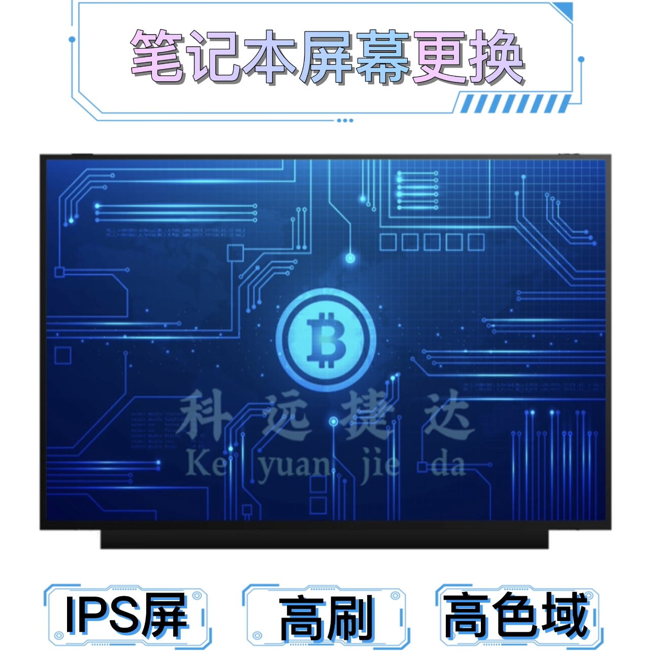 更换笔记本电脑显示屏幕联想华硕戴尔惠普14 15.6寸IPS 升级165HZ