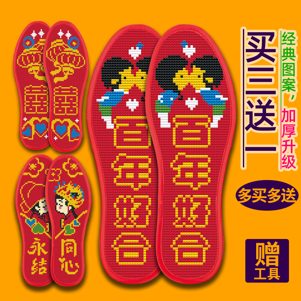 热销鞋垫十字绣 精准