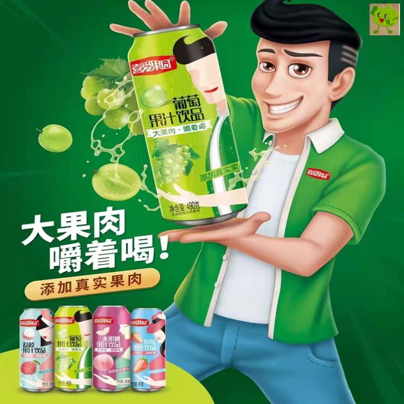 喜爱果园真果粒果肉葡萄水蜜桃草莓荔枝果汁饮料490g/罐包邮正品
