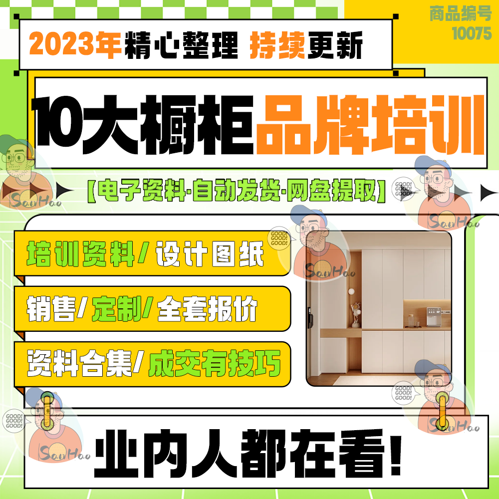 索菲亚好莱客衣柜橱柜全屋定制设计培训资料CAD工艺标准图纸图库