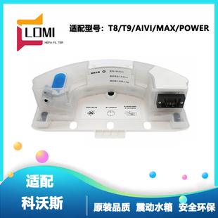 适用科沃斯扫地机配件T8/T9Max/AIVI/Power配件强拖震动拖地水箱