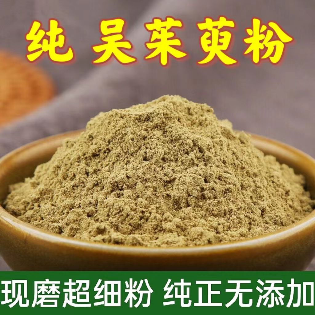 吴茱萸粉中药材正品500g克现磨无