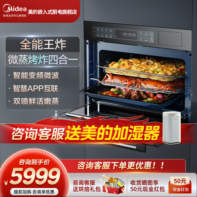 美的BG5001W微蒸烤一体机嵌入式电蒸烤箱微波炉微蒸烤炸四合一