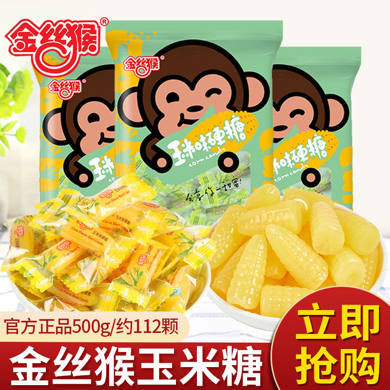 金丝猴玉米糖硬糖500g怀旧小零食