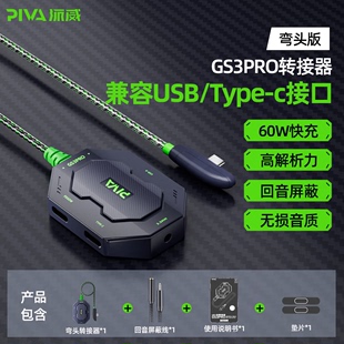 Piva 派威GS3转接器Type-C扩展坞转换器USB四合一耳机转接头适用华为小米ipad Pro24苹果平板手机适用