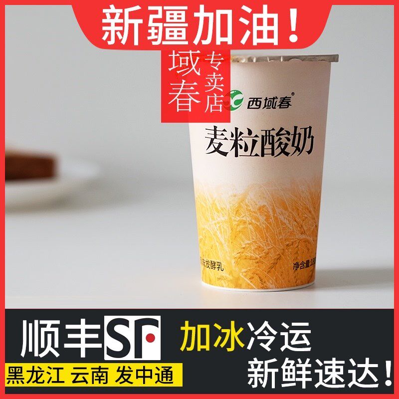 新疆西域春麦粒燕麦仁酸奶180克12杯装整箱早餐代餐低温酸奶