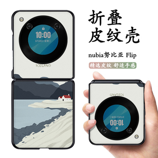 适用于努比亚nubiaFlip手机壳创意小清新唯美时尚外壳nubia努比亚Flip全包防摔折叠保护套Flip简约风冰岛花田