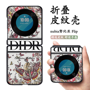 适用于努比亚nubiaFlip手机壳创意时尚高端印花蝴蝶nubia努比亚Flip全包折叠防摔皮纹壳Flip小清新唯美保护套