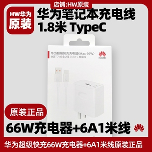 华为nova10/10SE/10青春版手机超级快充66W充电器6A数据线1米USB转typec原装官方正品