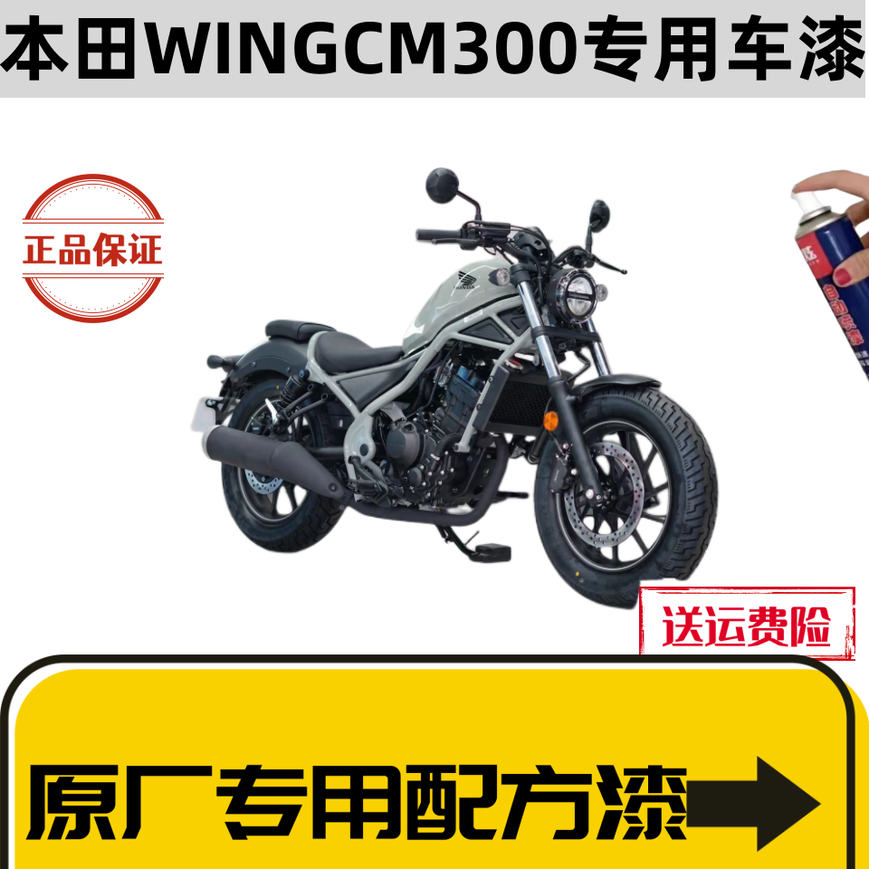 适用于摩托车CM300补漆笔油箱外壳划痕修复摩登灰去痕神器自喷漆