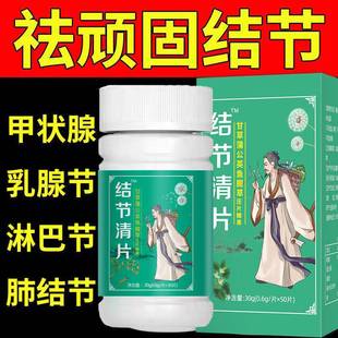 结节清片】蒲公英正品散结节片茶夏枯草猫爪草甲状肺结节乳茶