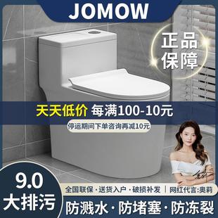 JOMOW卫浴马桶坐便器家用虹吸式抽水全国十大品牌小户型新型普通