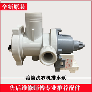 适用小天鹅XQG55-1006E洗衣机水泵电机滚筒排水马达泵放水阀配件