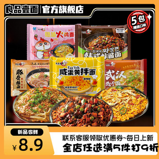 良品壹面韩式炸酱面榴莲火鸡面方便面泡面拌面美食【爆款5口味】