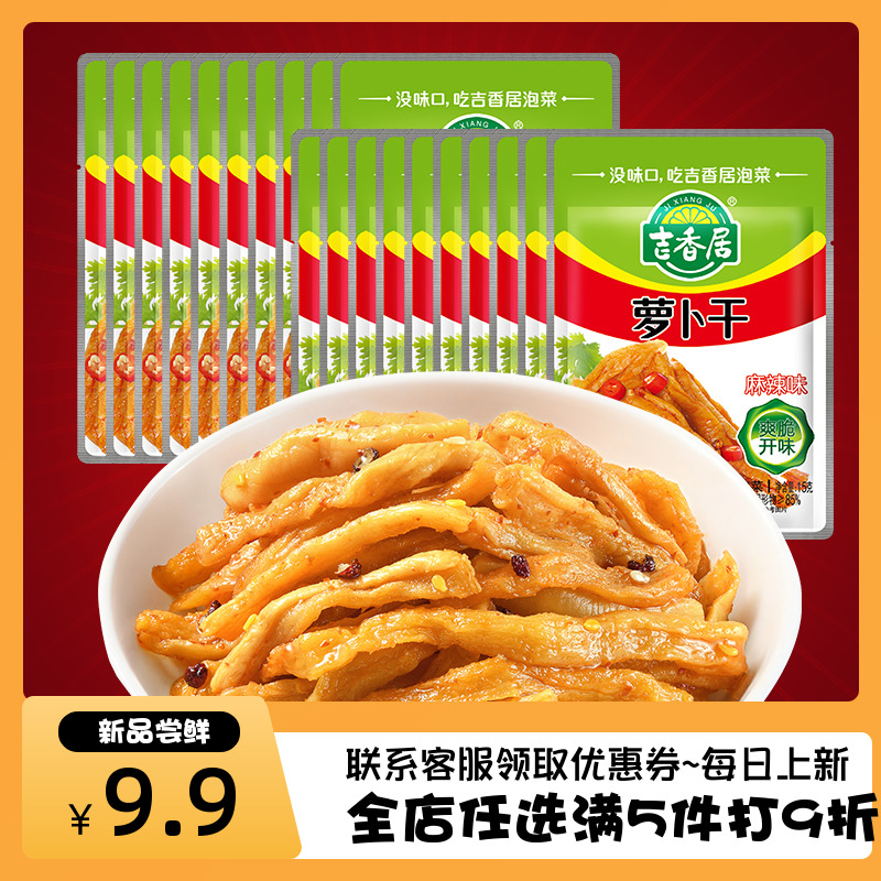 吉香居麻辣萝卜干15g*30袋早餐稀饭下饭菜鲜脆麻辣小菜泡菜萝卜干