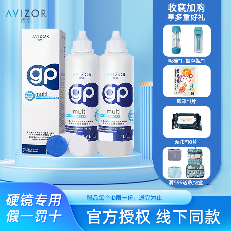 优卓avizor护理液240ml*