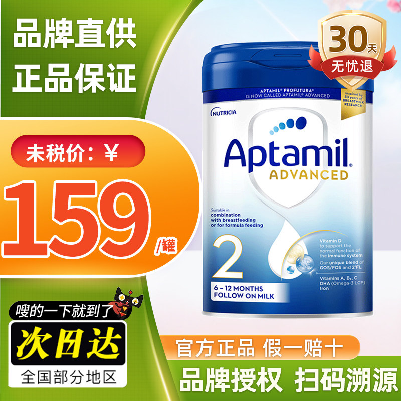 【保税仓】英国爱他美aptamil奶粉白金版2段荷兰原装进口6-12个月