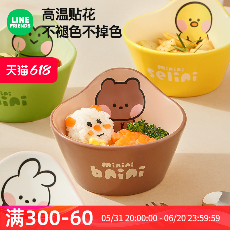 LINE FRIENDS陶瓷饭碗卡通儿童学生家用2023新款吃饭小碗可爱餐具