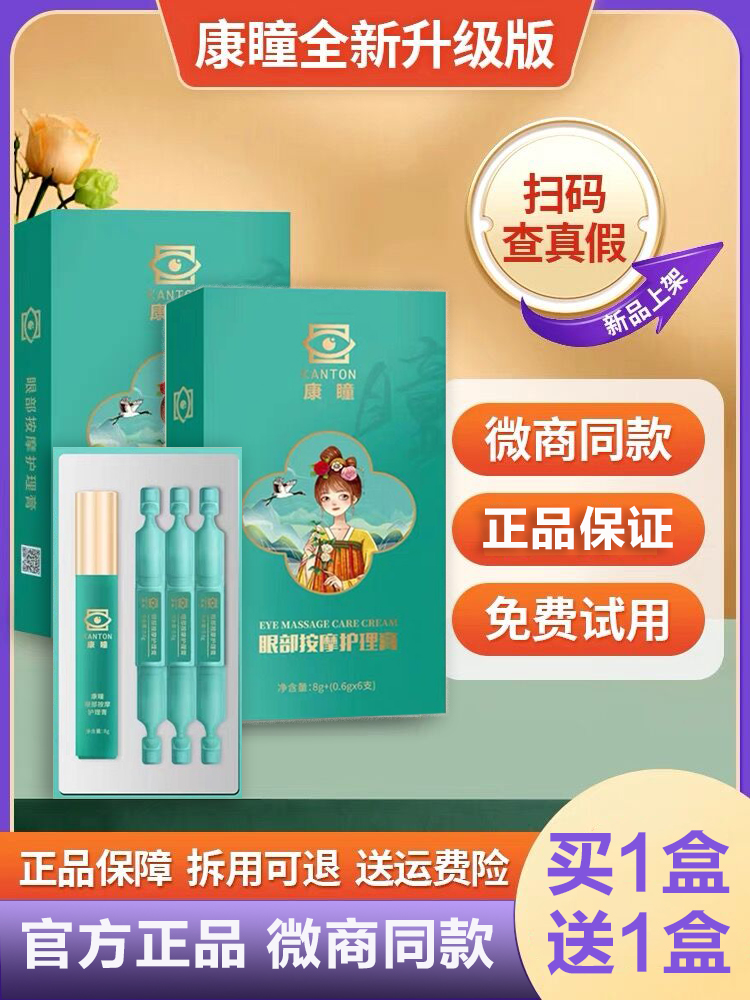 正品甄视康明目眼部保健膏眼贴冷敷凝胶学生儿童康瞳护眼膏旗舰店