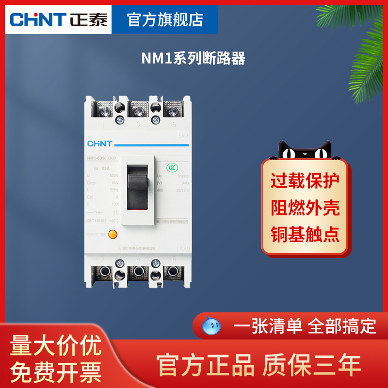 正泰塑壳断路器100A三相四线3P 4P空开NM1塑料外壳式空气开关380v